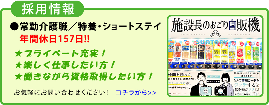 採用情報