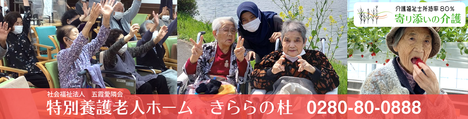 特別養護老人ホームきららの杜　イベント